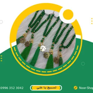 تسبیح حضرت علی
