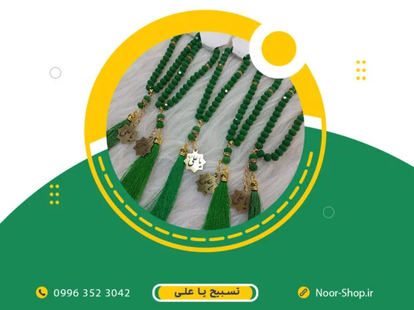 تسبیح حضرت علی