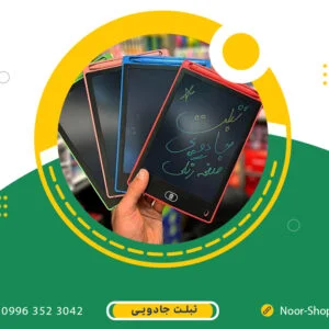 تبلت جادویی