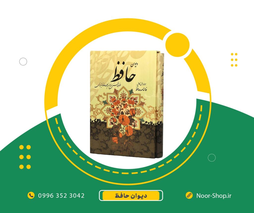 دیوان حافظ جیبی کشویی