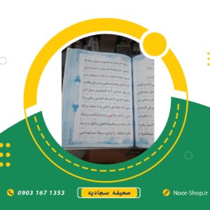 صحیفه سجادیه ترجمه الهی قمشهی