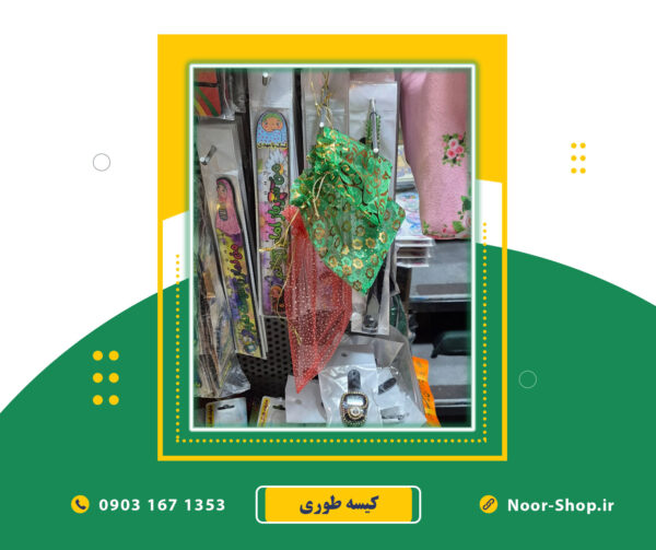 کیسه طوری مهر نماز و تسبیح و هدیه