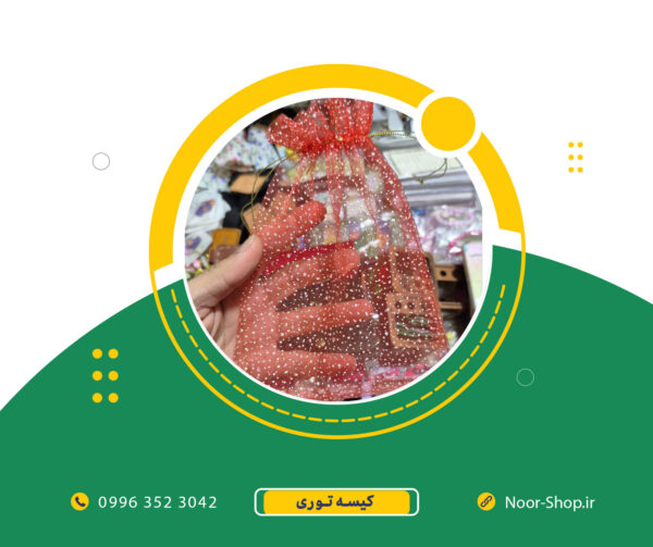 کیسه طوری مهر نماز و تسبیح و هدیه