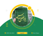 جا مهری کوچک سبز