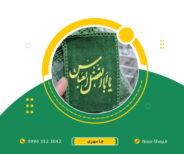 جا مهری کوچک سبز