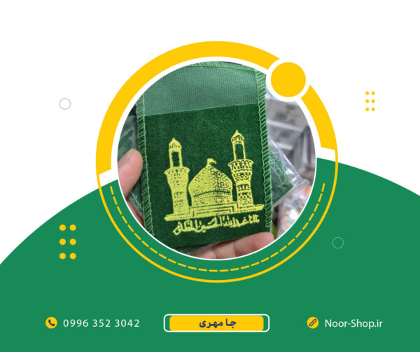 جا مهری کوچک سبز