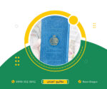 کتاب منتخب مفاتیح الجنان چرم باکیفیت رنگی