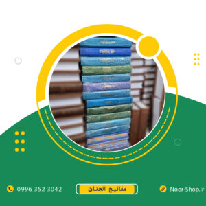 کتاب منتخب مفاتیح الجنان چرم باکیفیت رنگی