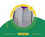 کتاب منتخب مفاتیح الجنان جلد چرم پالتویی