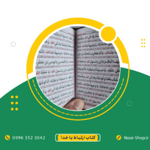 کتاب ارتباط با خدا ((پدرم))