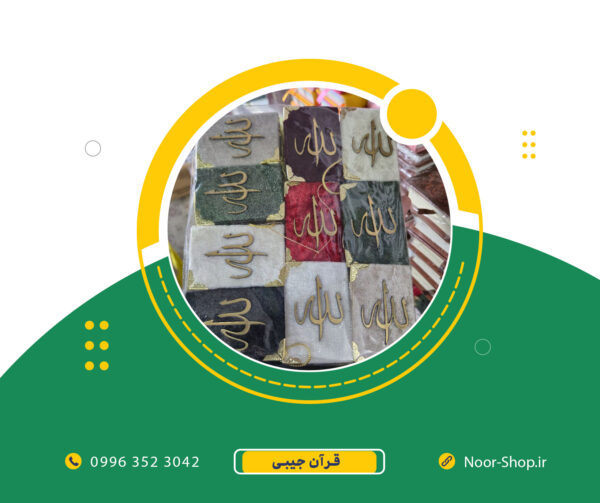 قرآن نیم لقمه ای