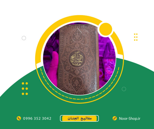 کتاب منتخب مفاتیح الجنان جلد چرم پالتویی