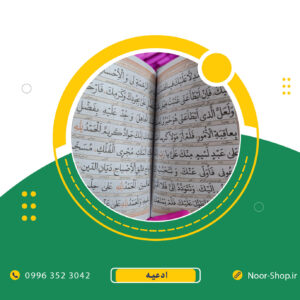 کتاب گنج رمضان | ادعیه و اعمال ماه مبارک رمضان