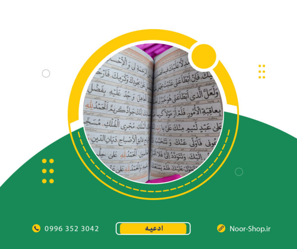 کتاب گنج رمضان | ادعیه و اعمال ماه مبارک رمضان