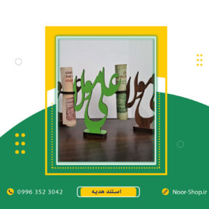 استند چوبی علی مولا برای عیدی عید غدیر