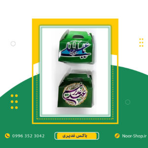 پک جعبه چمدانی عید غدیر