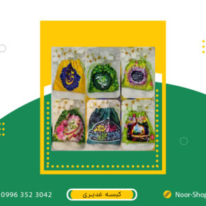 کیسه گیفت برای مرسام مذهبی و عید غدیر