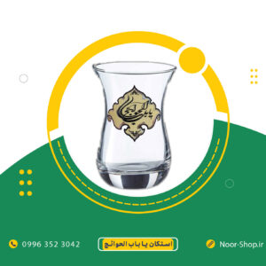 استکان یا باب الحوائج